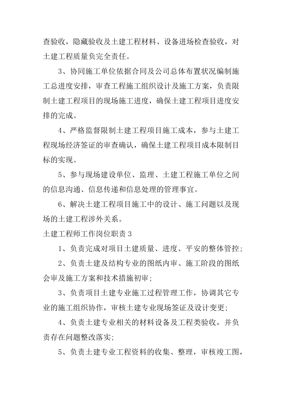 土建工程师工作岗位职责汇总.docx_第2页