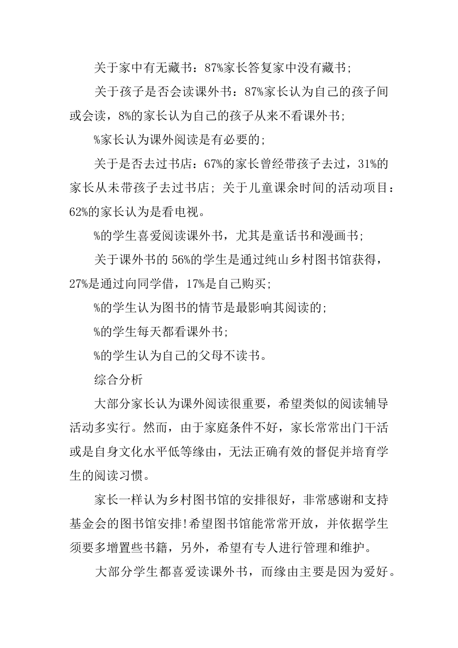 大学社会实践调查报告范例.docx_第2页