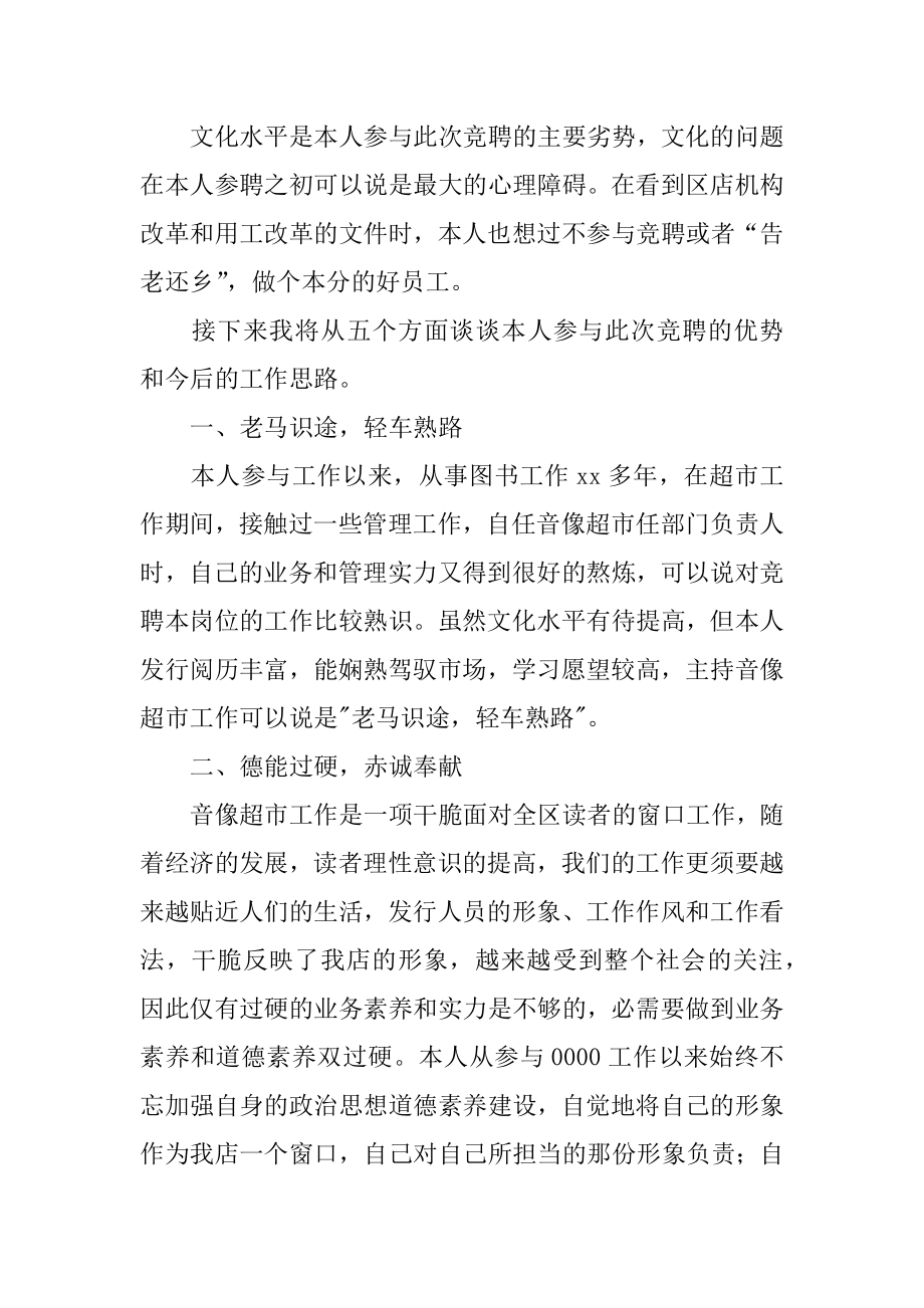 员工岗位竞聘演讲稿最新.docx_第2页