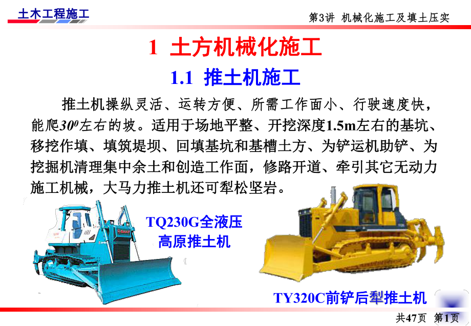 土木工程施工-第3讲机械化施工及填土压实ppt课件.ppt_第2页