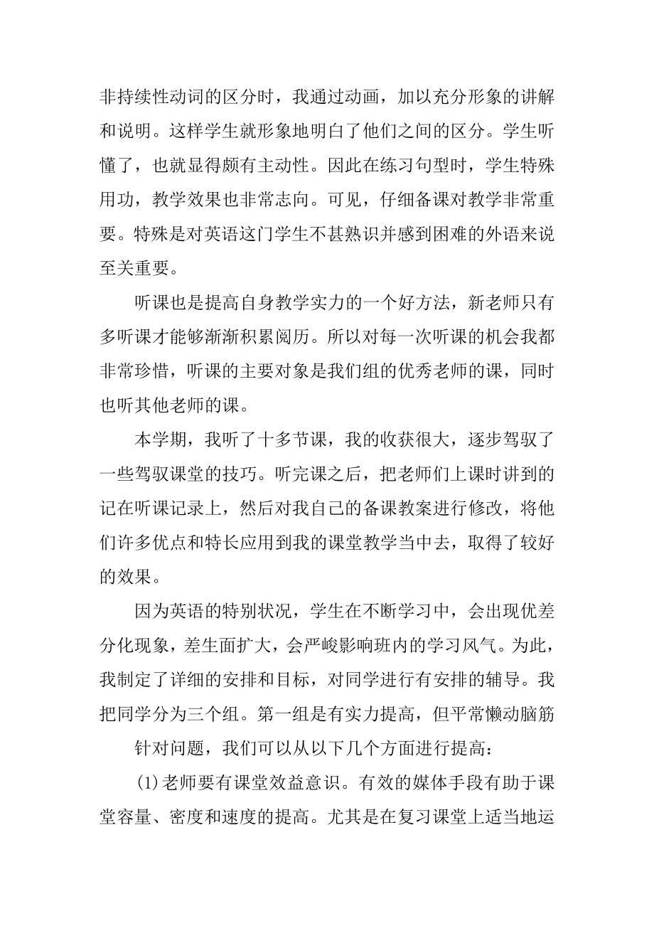 初中英语课堂教学反思精编.docx_第2页