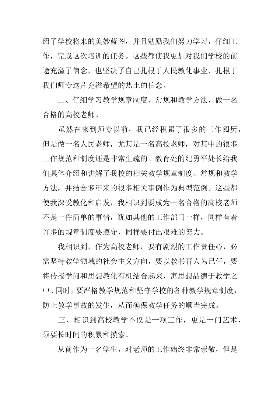 小学新教师培养总结范本.docx_第2页