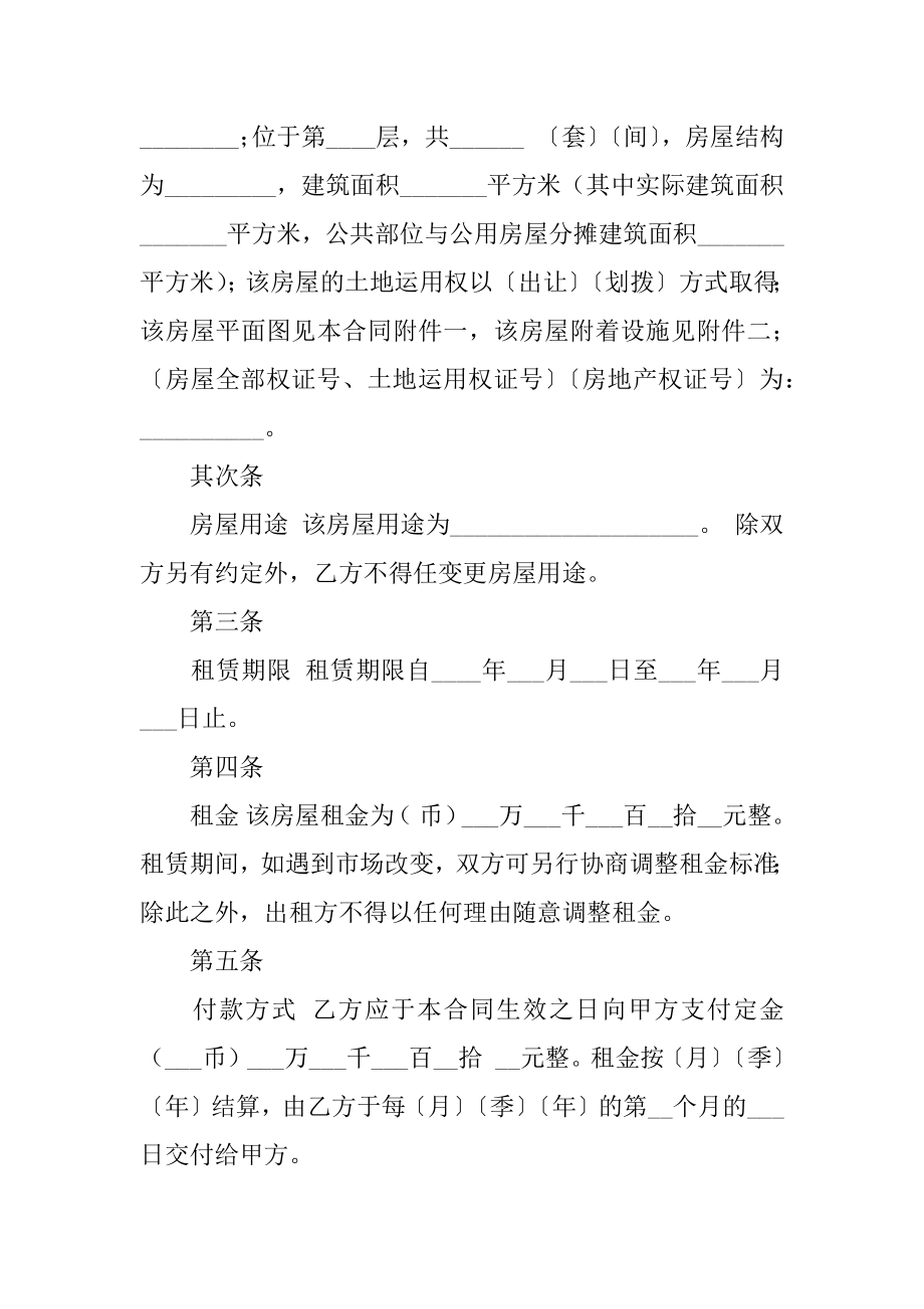 商业用房租赁合同范文.docx_第2页