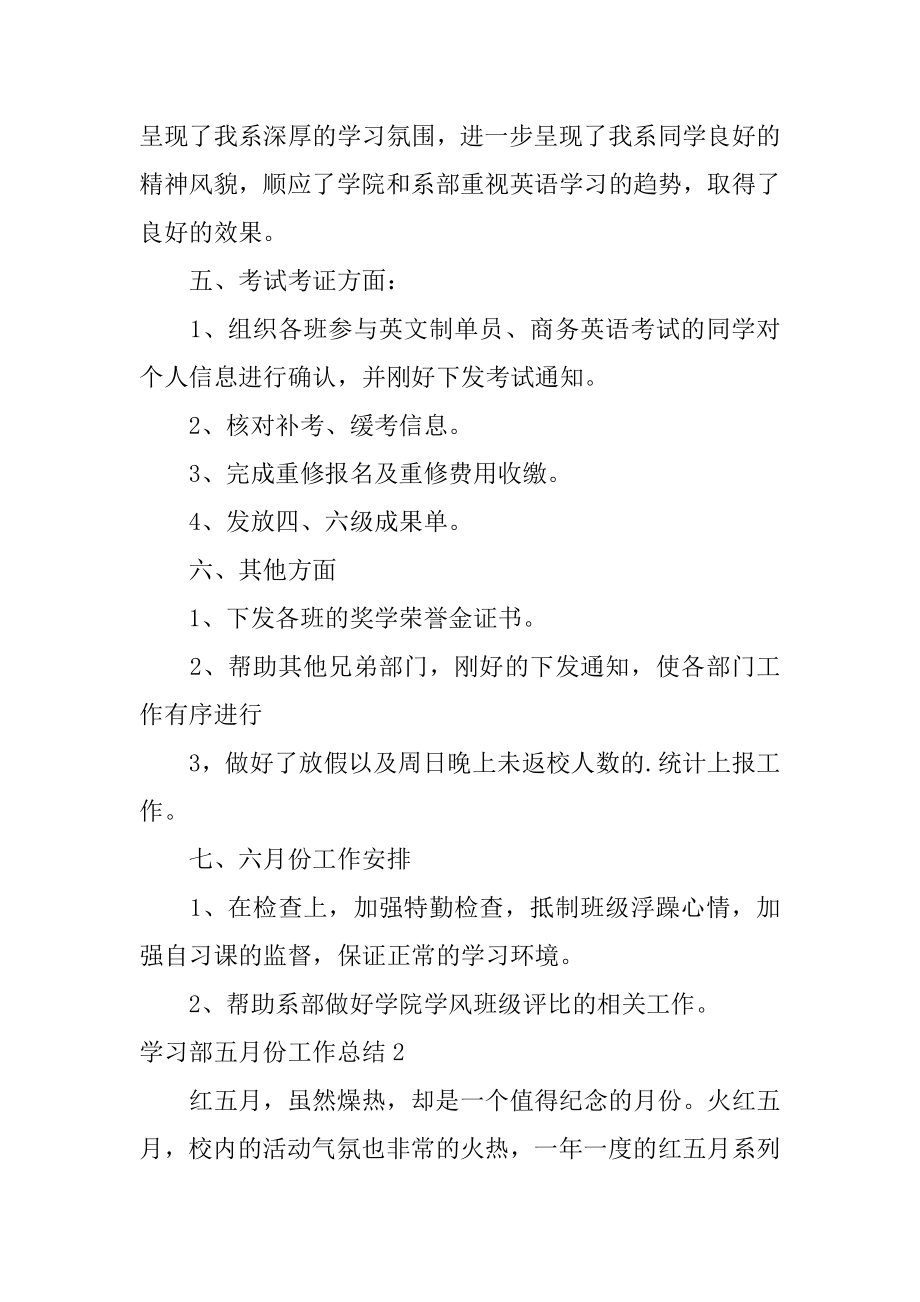 学习部五月份工作总结汇总.docx_第2页