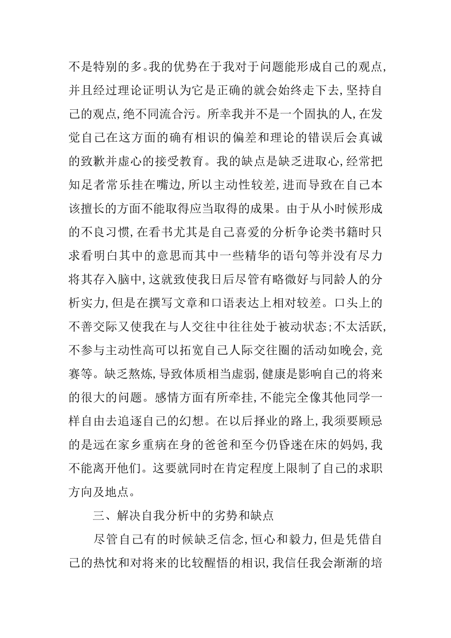 大学生职业规划-大学生职业生涯规划书精品.docx_第2页