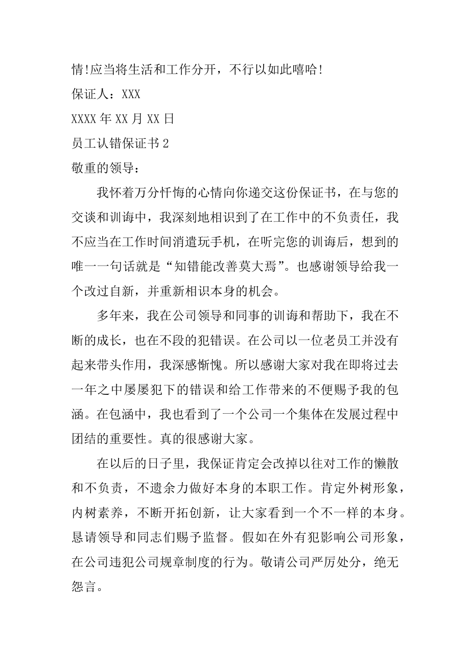 员工认错保证书精品.docx_第2页