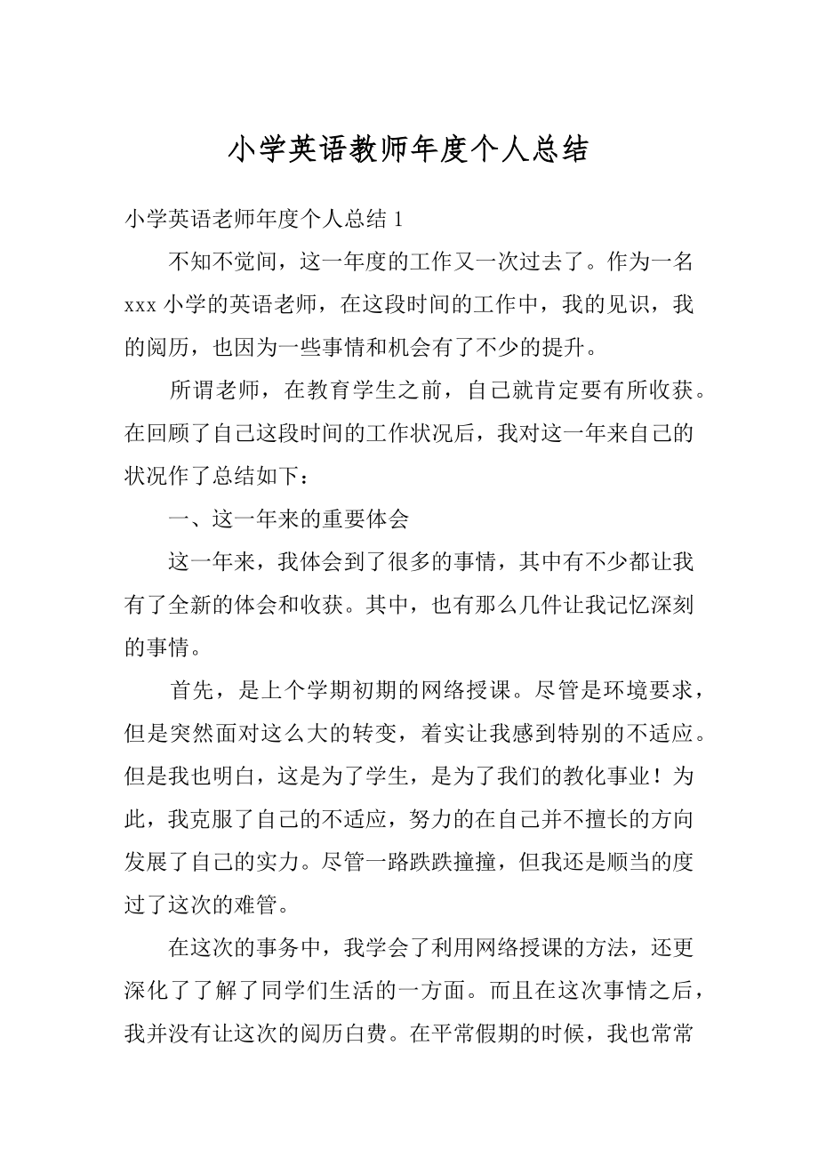 小学英语教师年度个人总结精编.docx_第1页