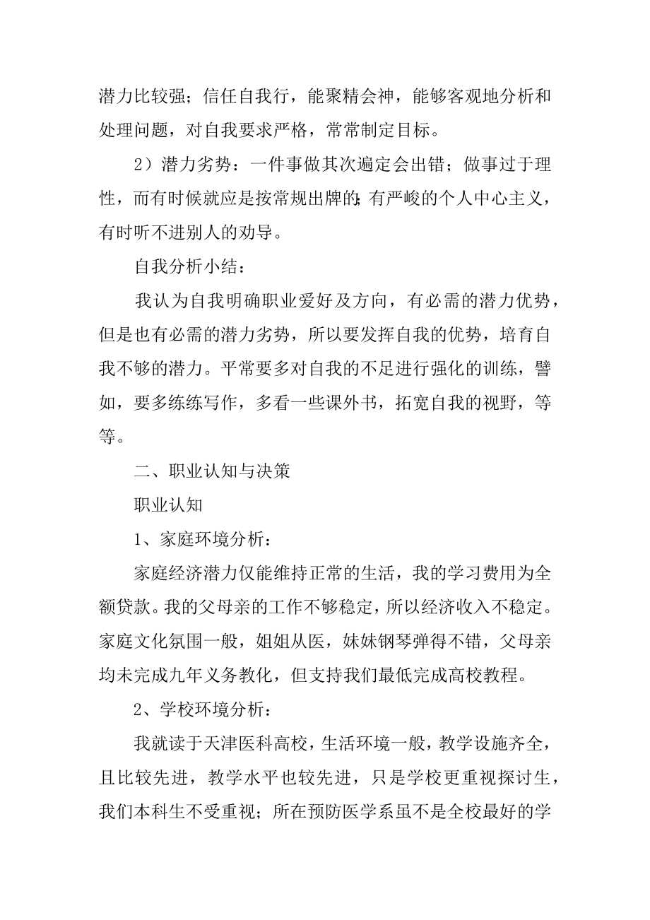 大一学生职业生涯规划书范本.docx_第2页