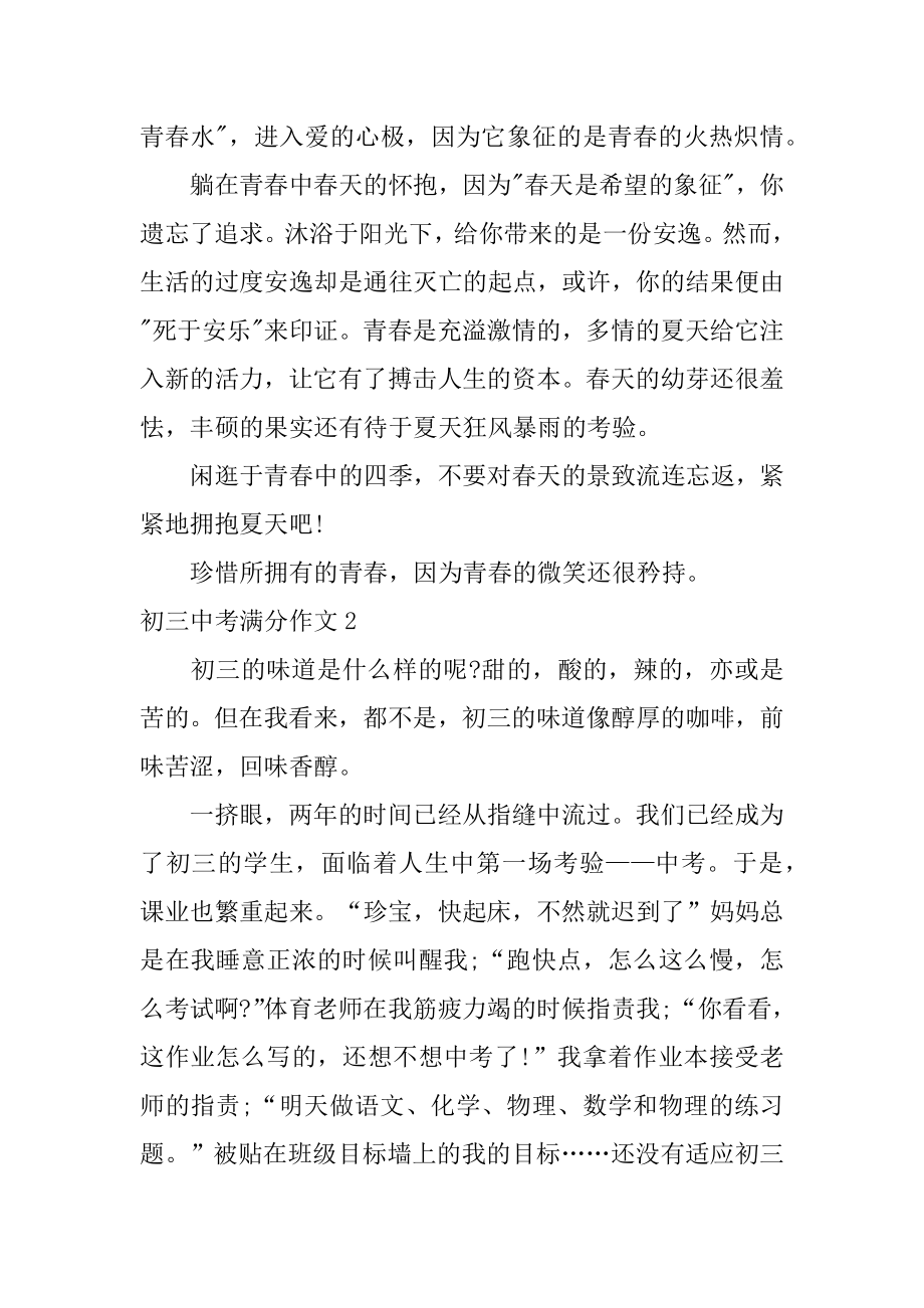 初三中考满分作文优质.docx_第2页