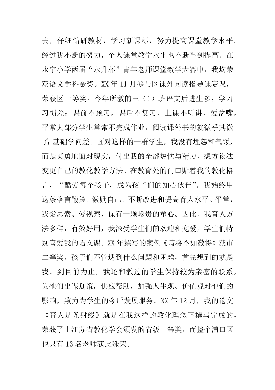 学校教导副主任述职报告汇编.docx_第2页