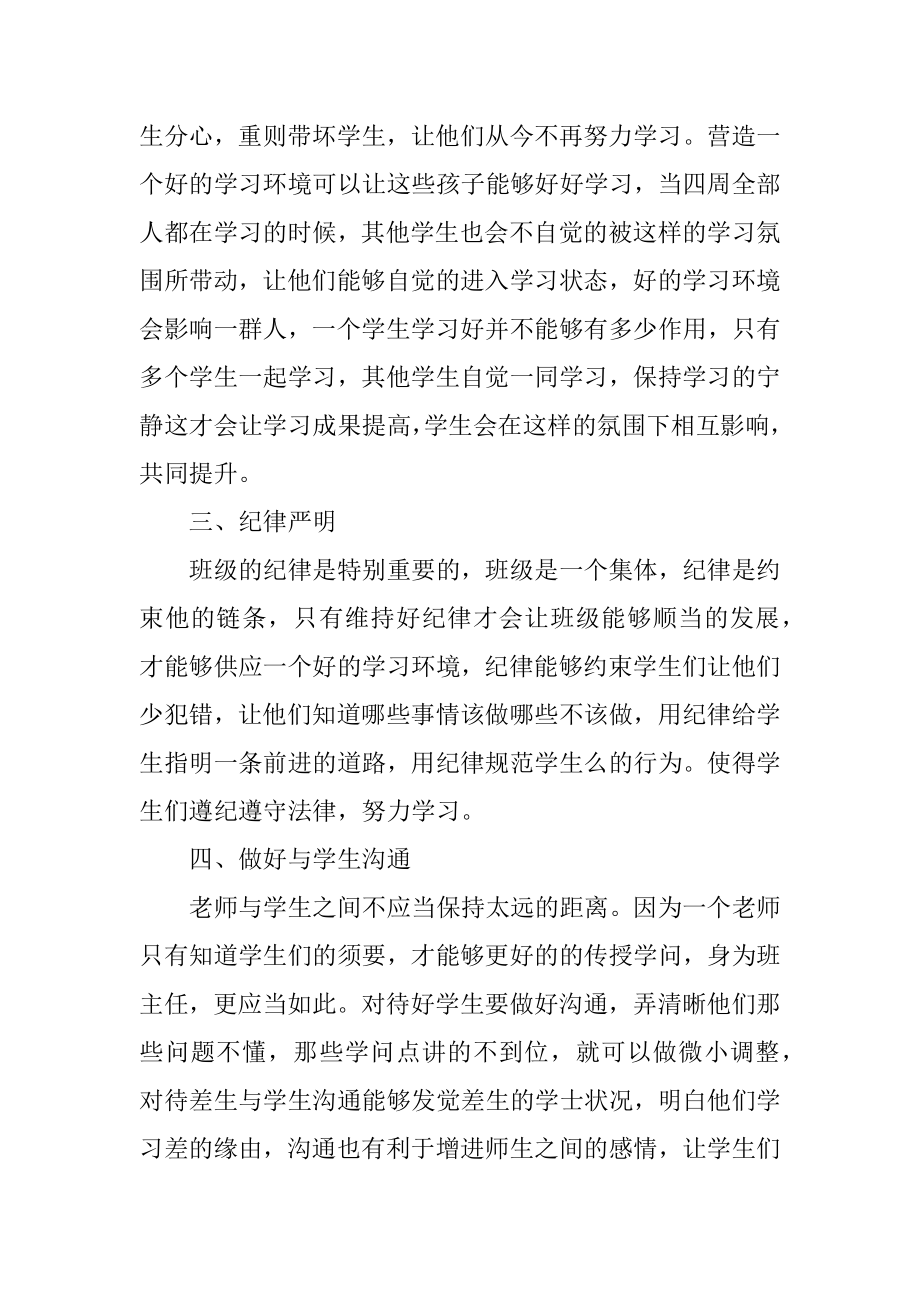 学期五年级班主任工作计划范例.docx_第2页