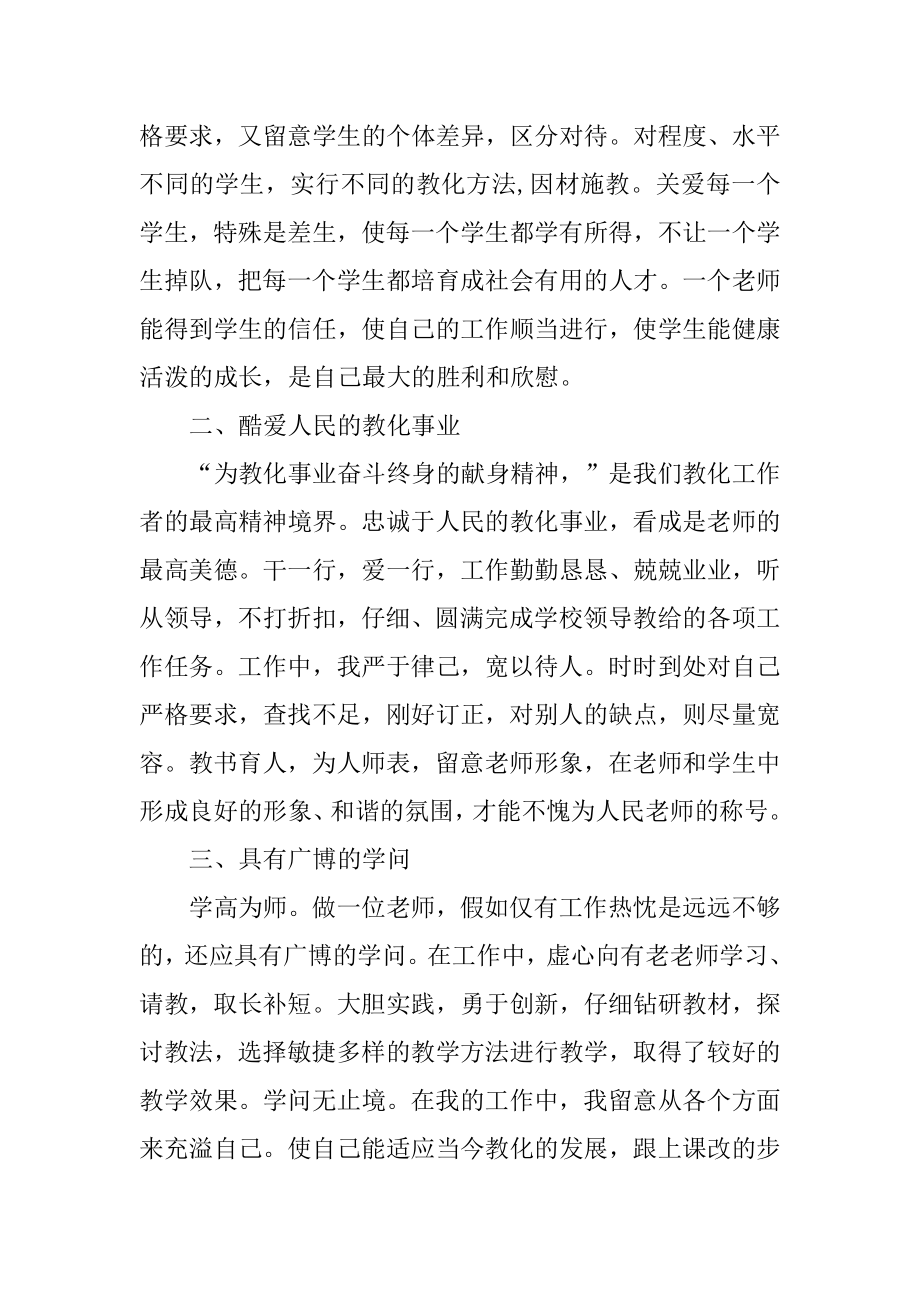 小学老师师德工作总结汇总.docx_第2页