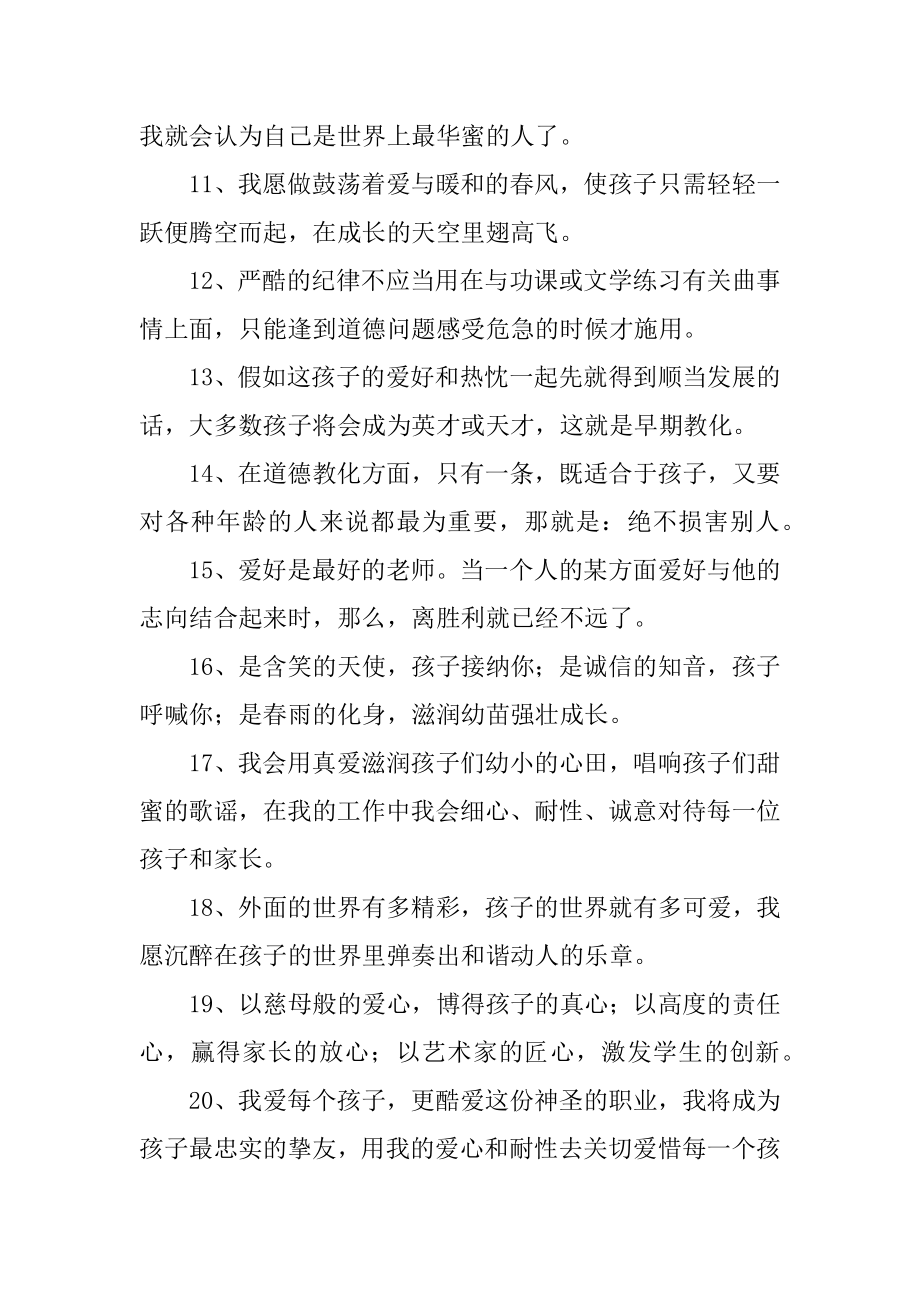 大班老师对孩子的寄语优质.docx_第2页