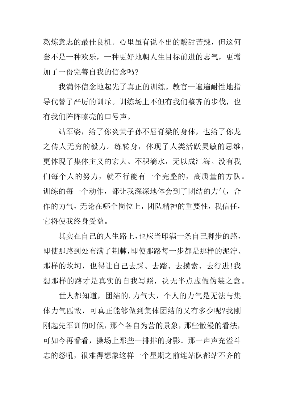 城管军训培训心得体会例文.docx_第2页