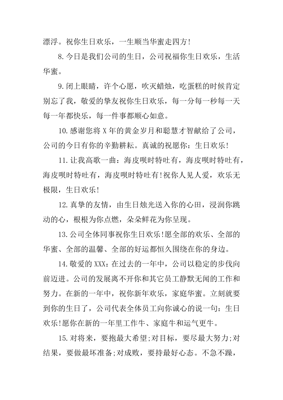 员工生日祝福贺词优质.docx_第2页