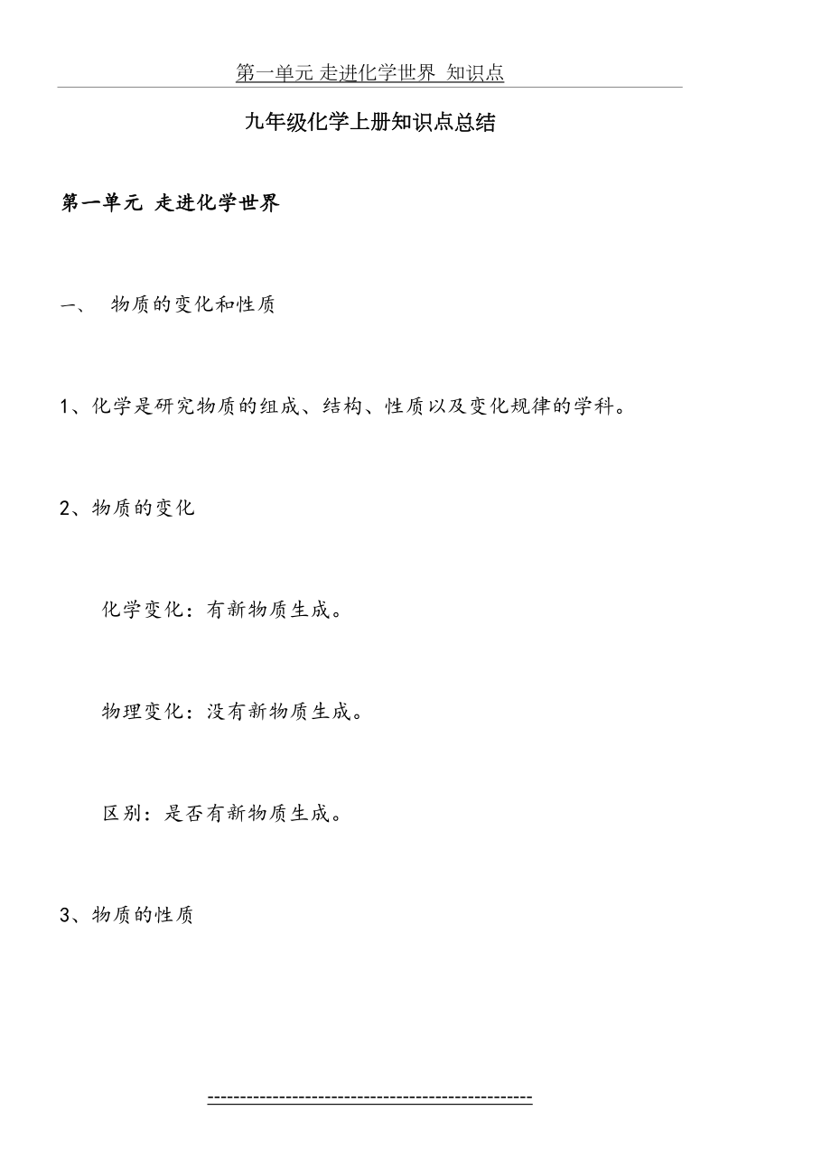 初三化学上知识点总结.doc_第2页