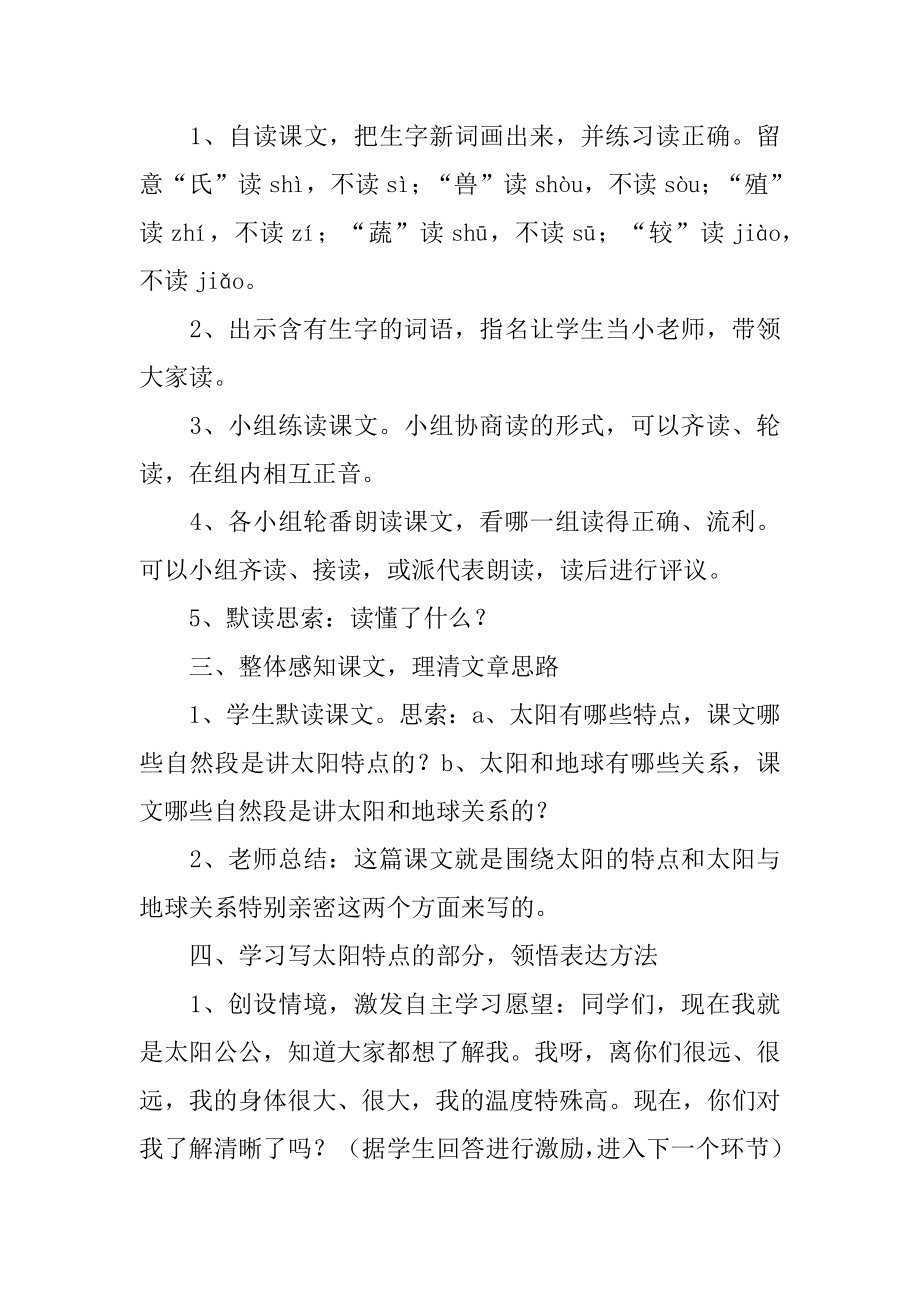 太阳教学设计精选.docx_第2页