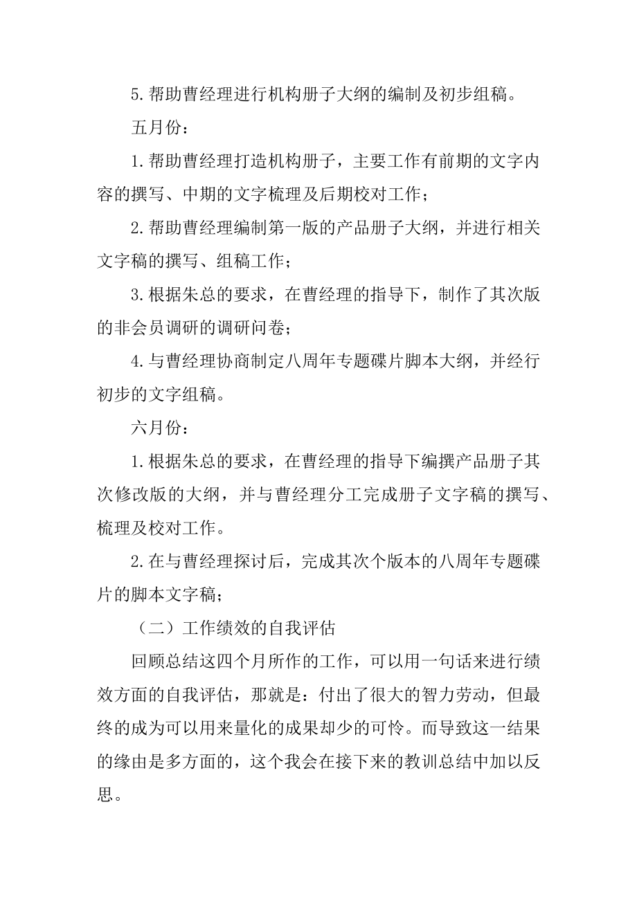 员工半年工作计划例文.docx_第2页