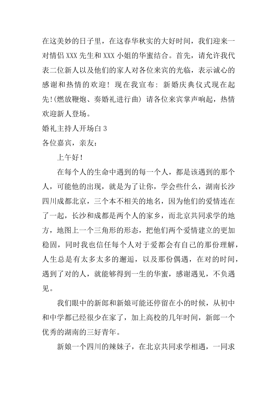 婚礼主持人开场白精选.docx_第2页