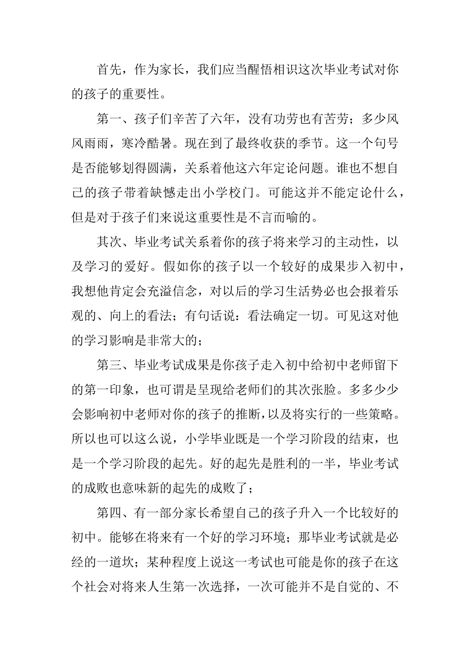 小学六年级英语家长会发言稿汇总.docx_第2页