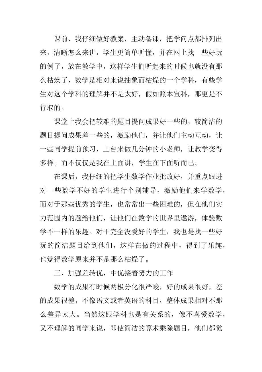 小学数学教师个人经验总结汇编.docx_第2页