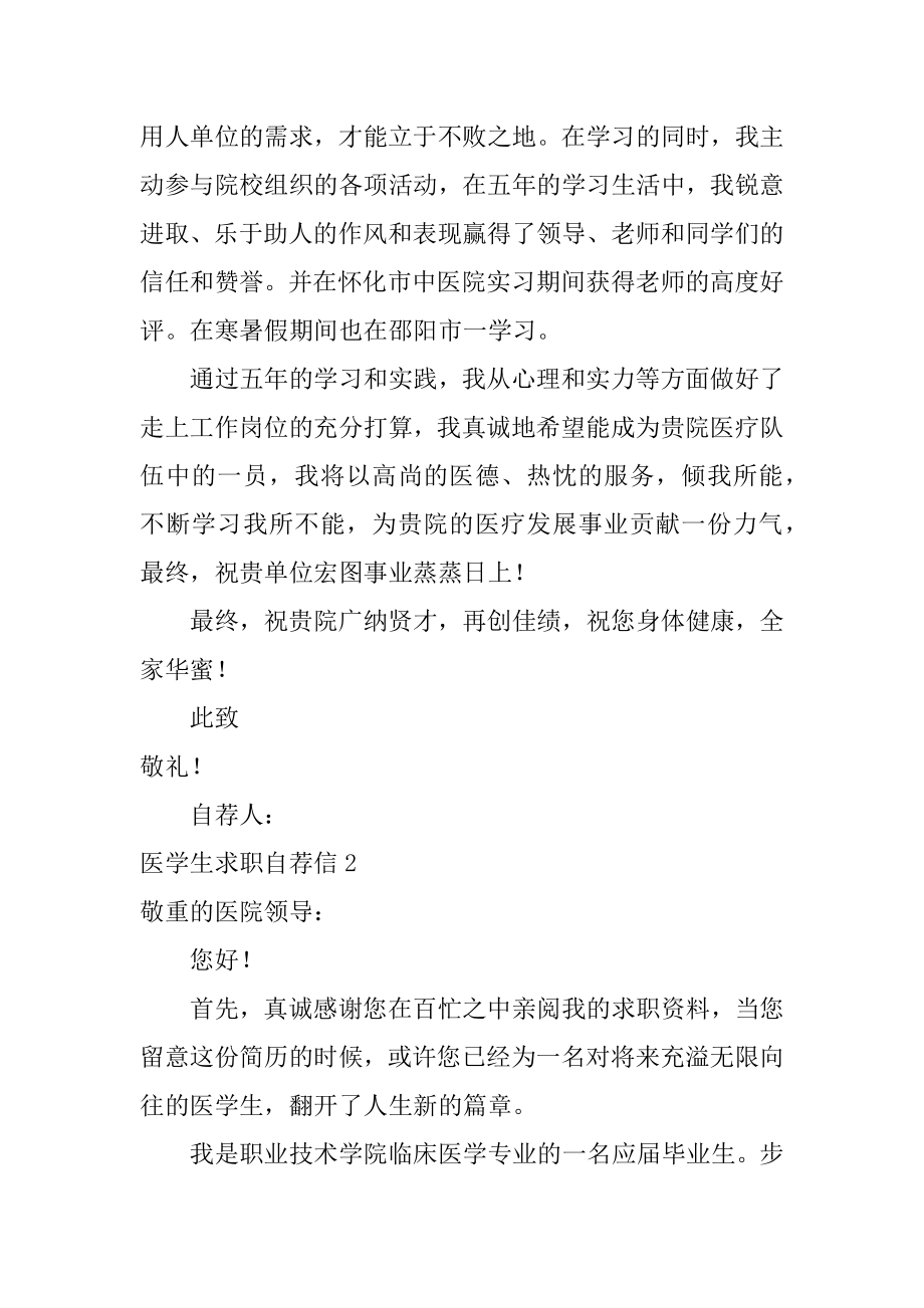 医学生求职自荐信最新.docx_第2页