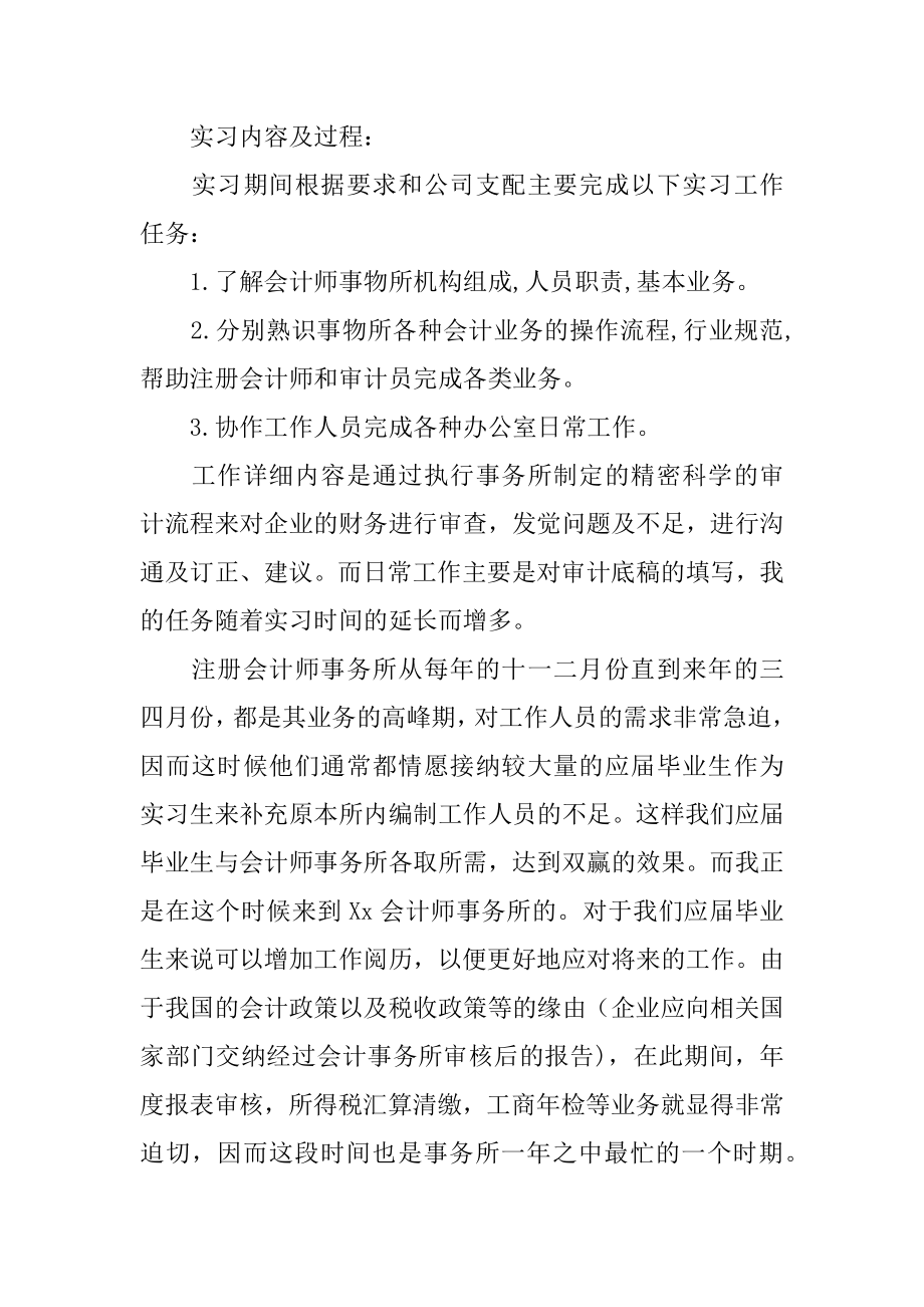 审计事务所实习报告优质.docx_第2页