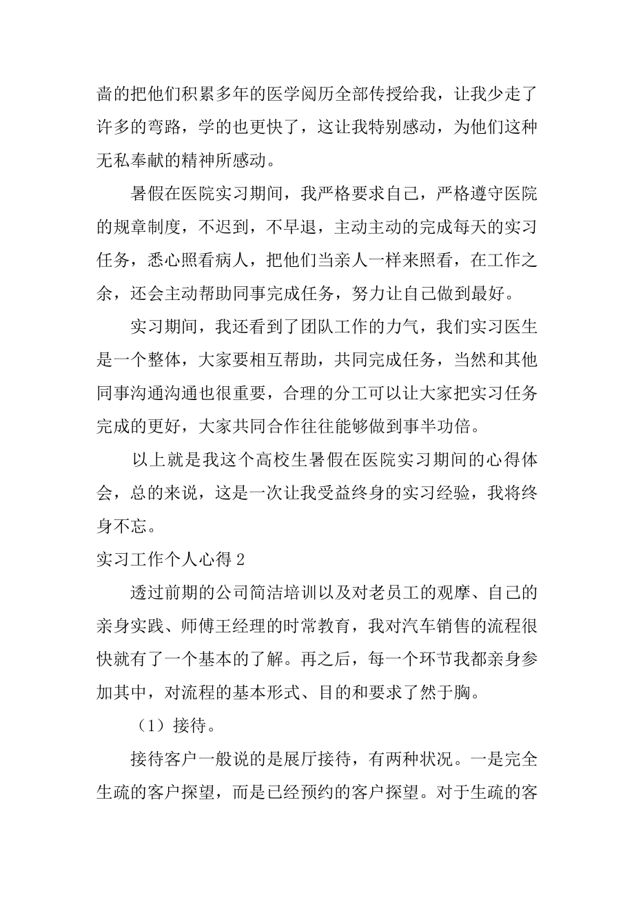 实习工作个人心得精选.docx_第2页