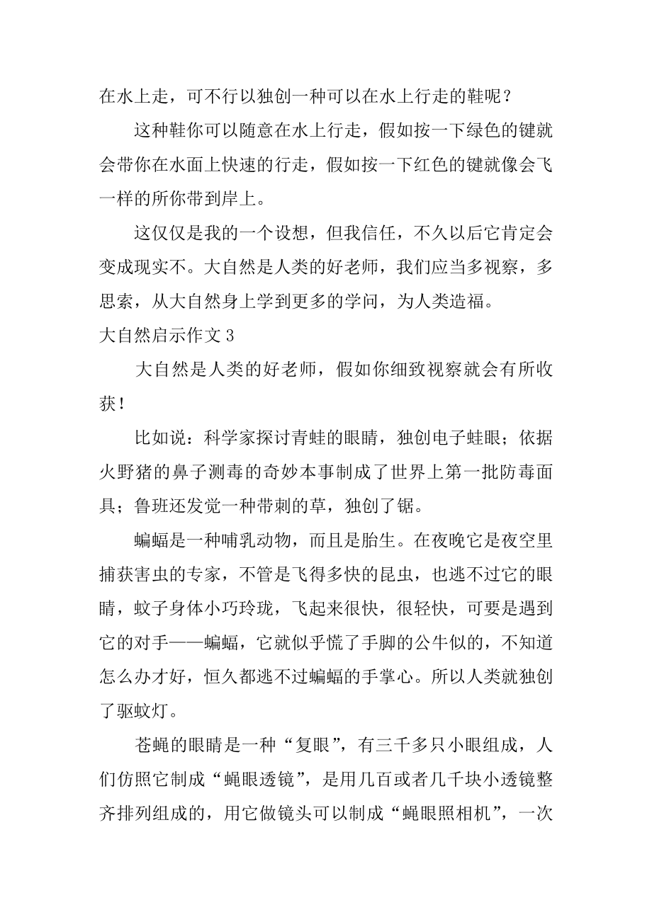 大自然启示作文优质.docx_第2页