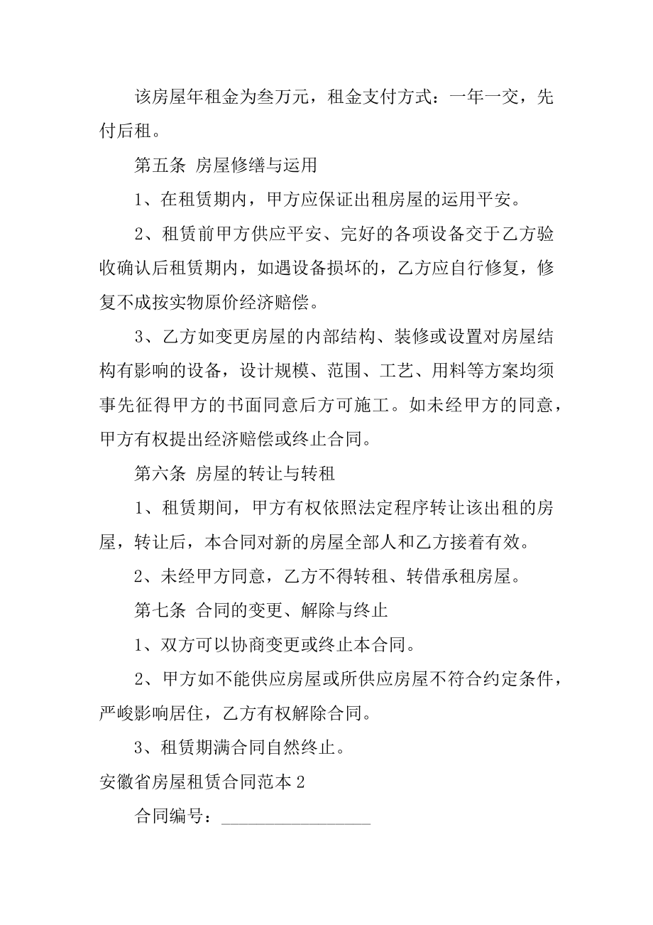 安徽省房屋租赁合同精品.docx_第2页