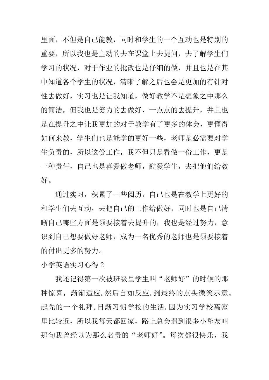 小学英语实习心得例文.docx_第2页