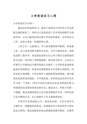 小学英语实习心得例文.docx