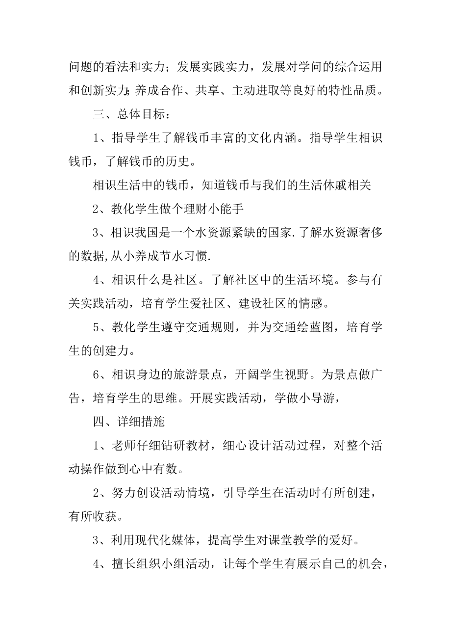 小学综合实践工作计划精选.docx_第2页