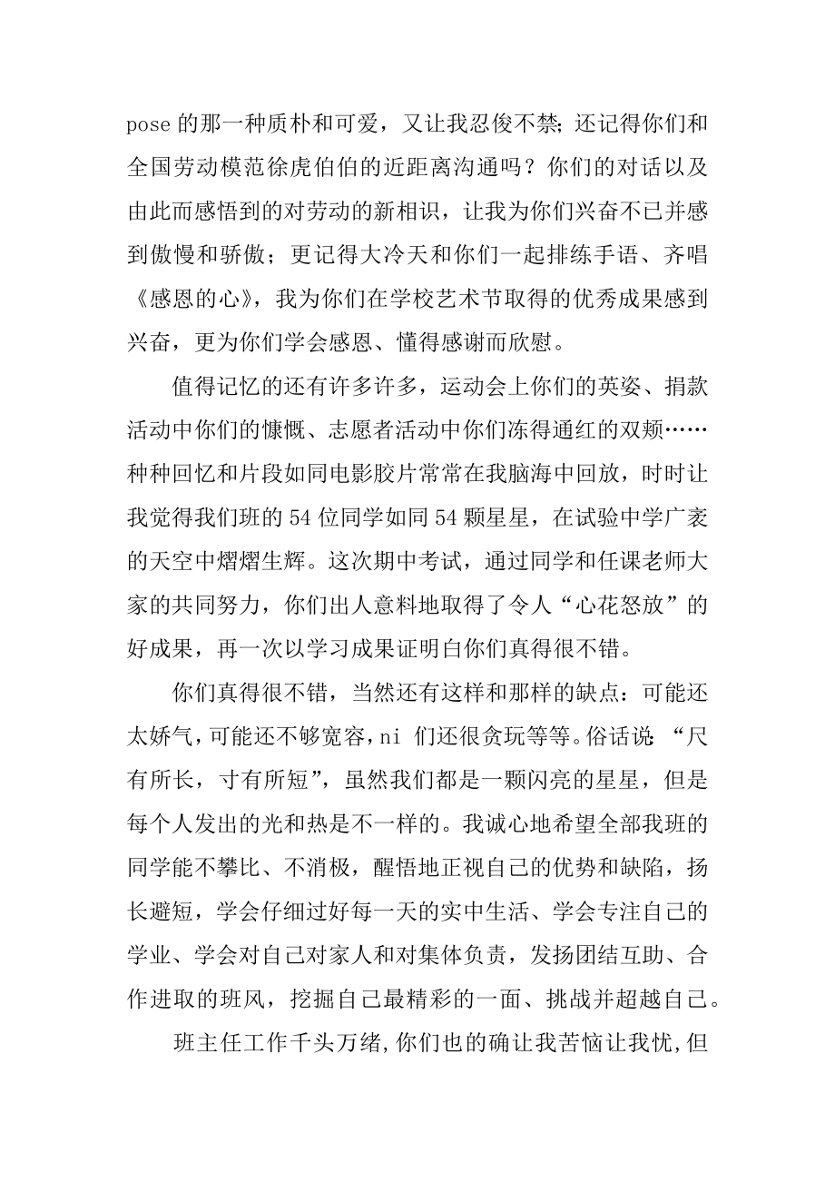 家长给孩子的青春寄语汇总.docx_第2页