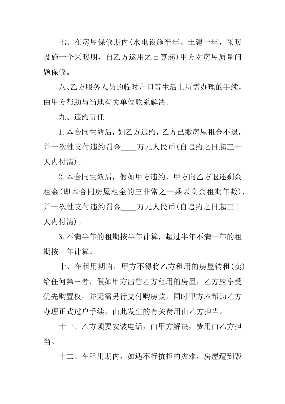 商品房租赁合同优质.docx_第2页