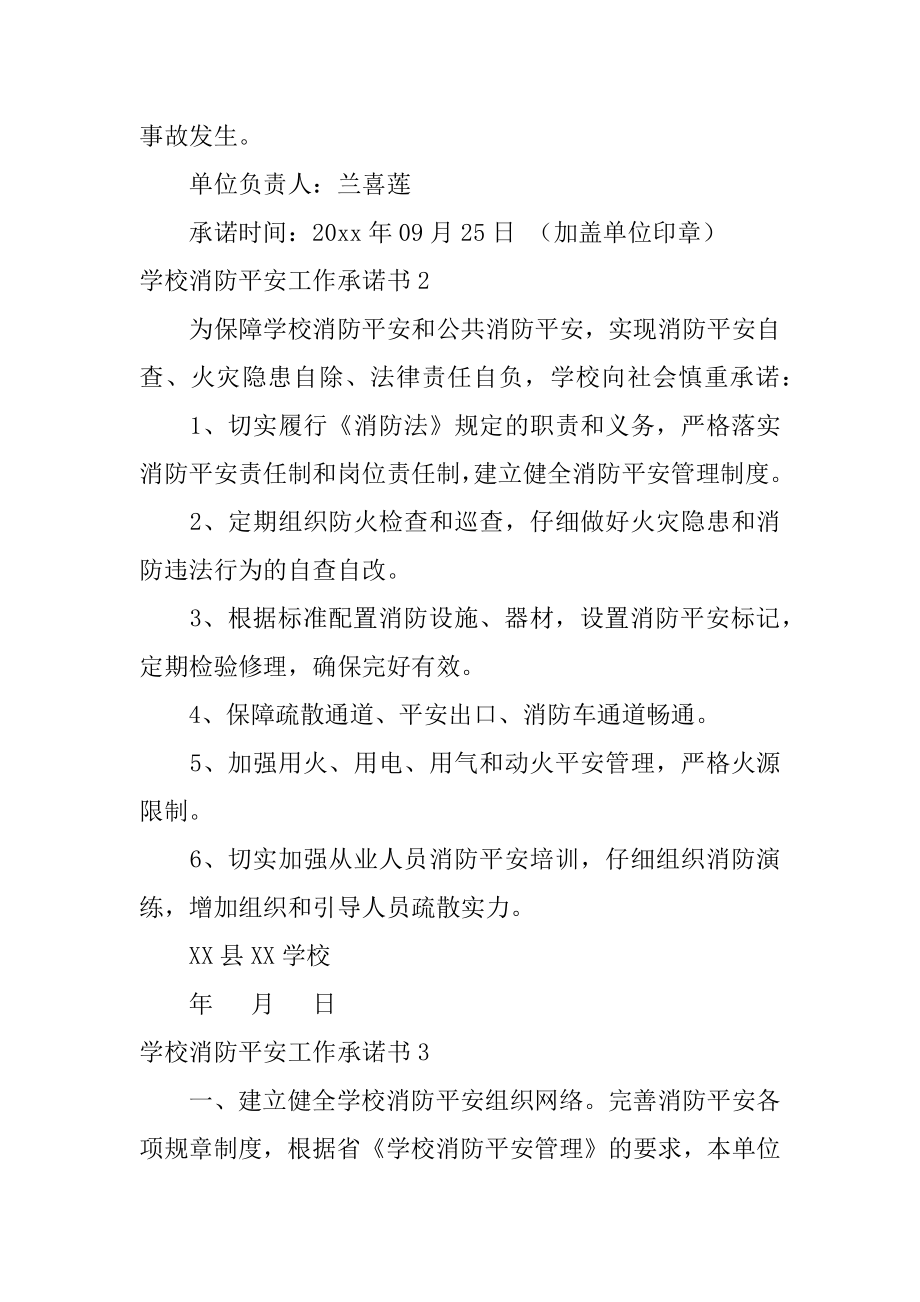 学校消防安全工作承诺书范本.docx_第2页