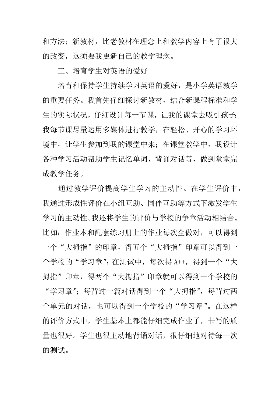 四年级英语教师工作总结最新.docx_第2页