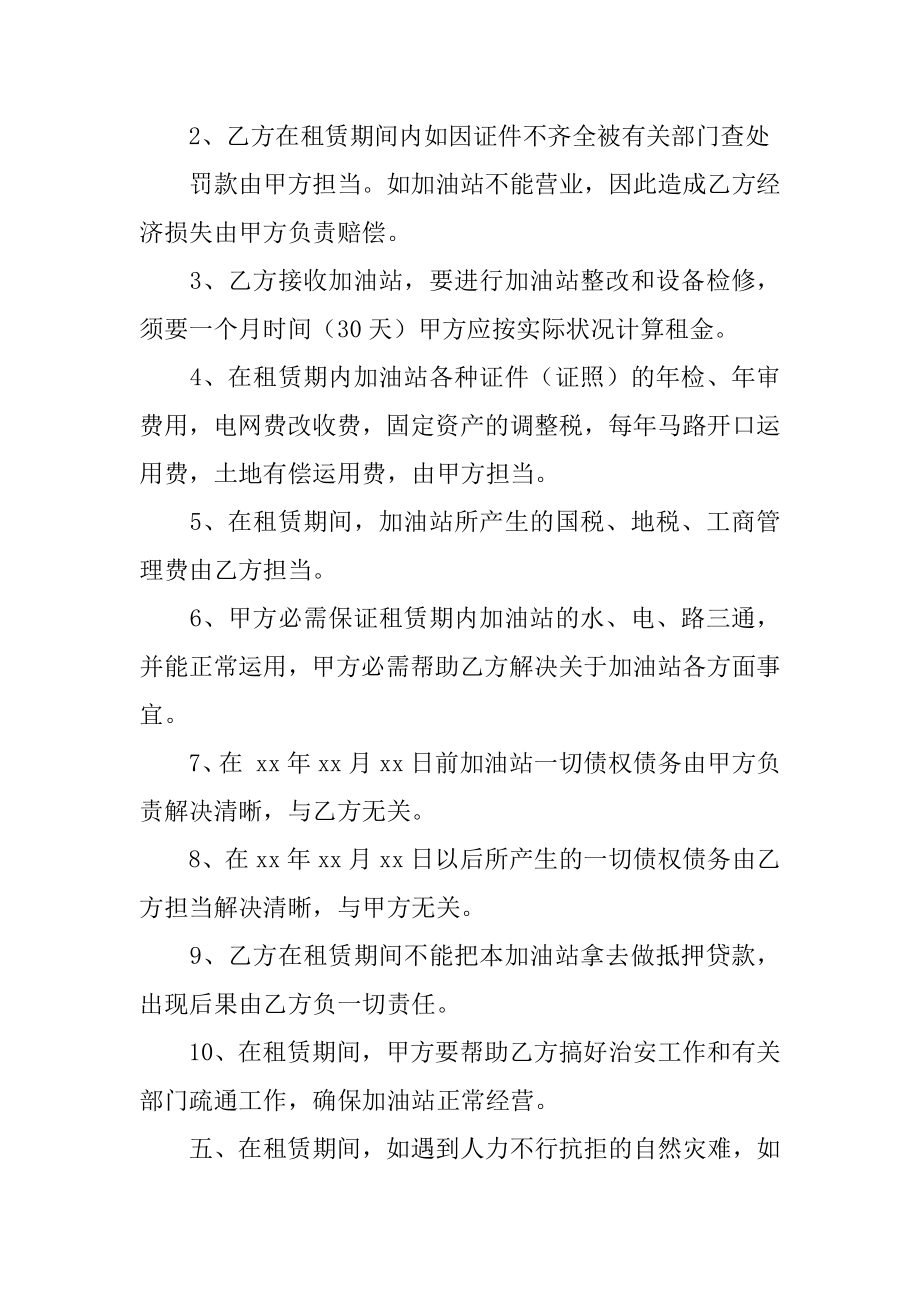 加油站租赁简单协议书例文.docx_第2页