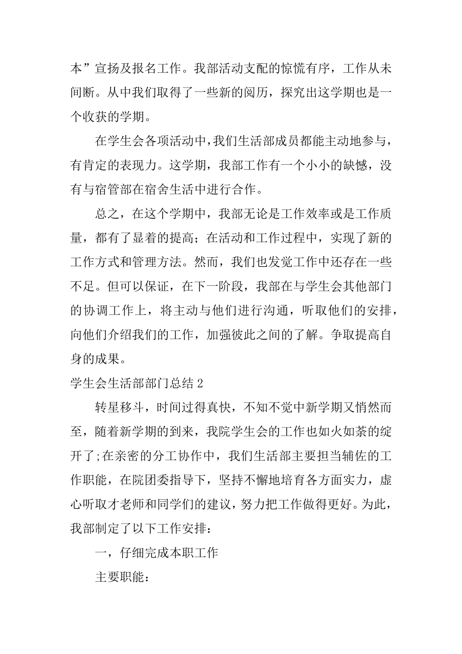 学生会生活部部门总结范文.docx_第2页