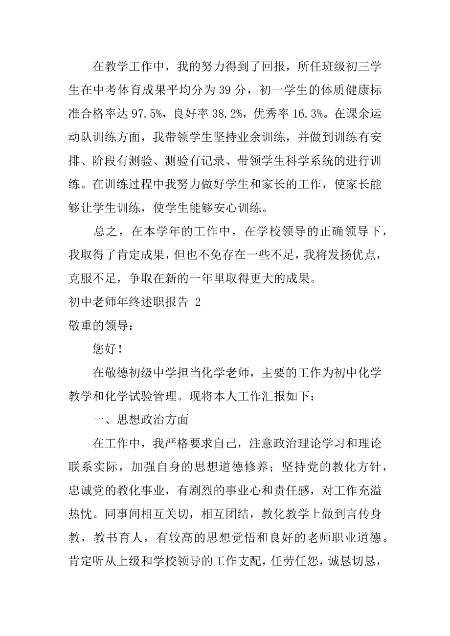 初中教师年终述职报告范本.docx_第2页