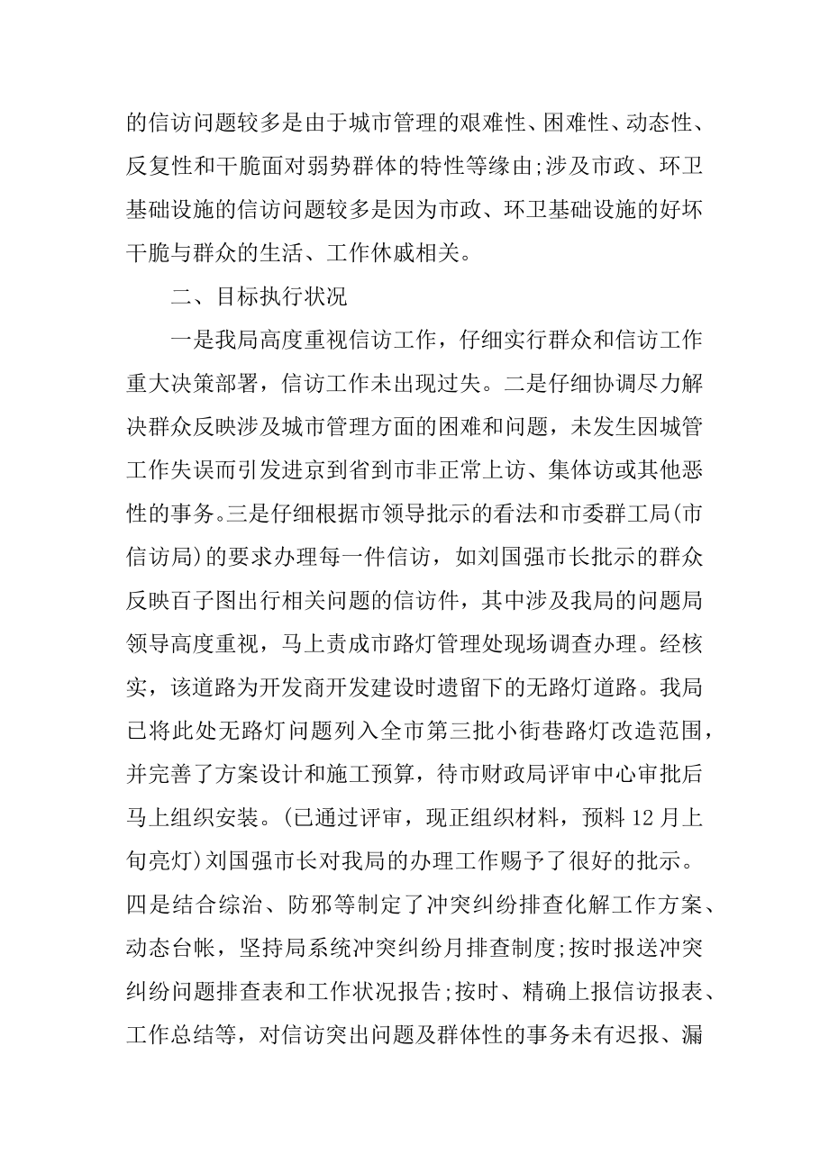 城管信访工作总结最新.docx_第2页