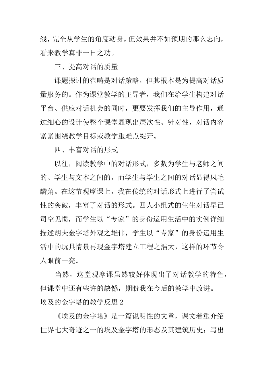 埃及的金字塔的教学反思精编.docx_第2页