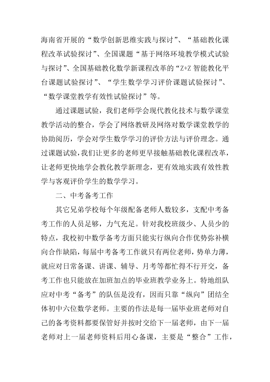 初中数学同课异构教研的活动总结例文.docx_第2页