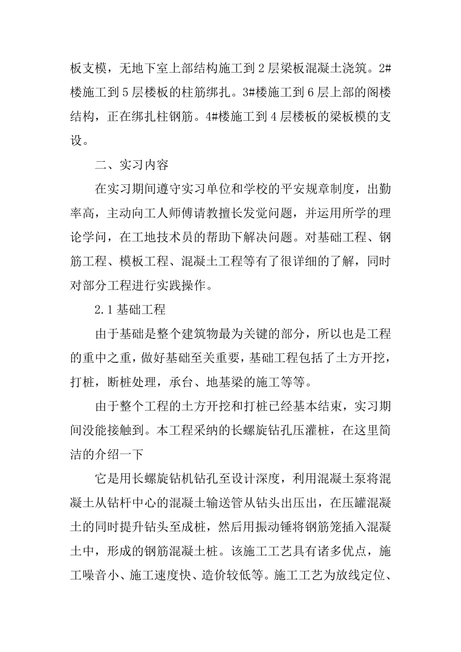 土木工程顶岗实习报告汇总.docx_第2页