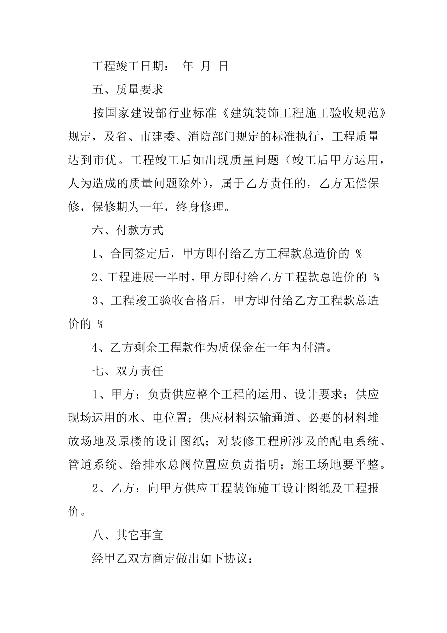 厂房装修工程施工合同精品.docx_第2页