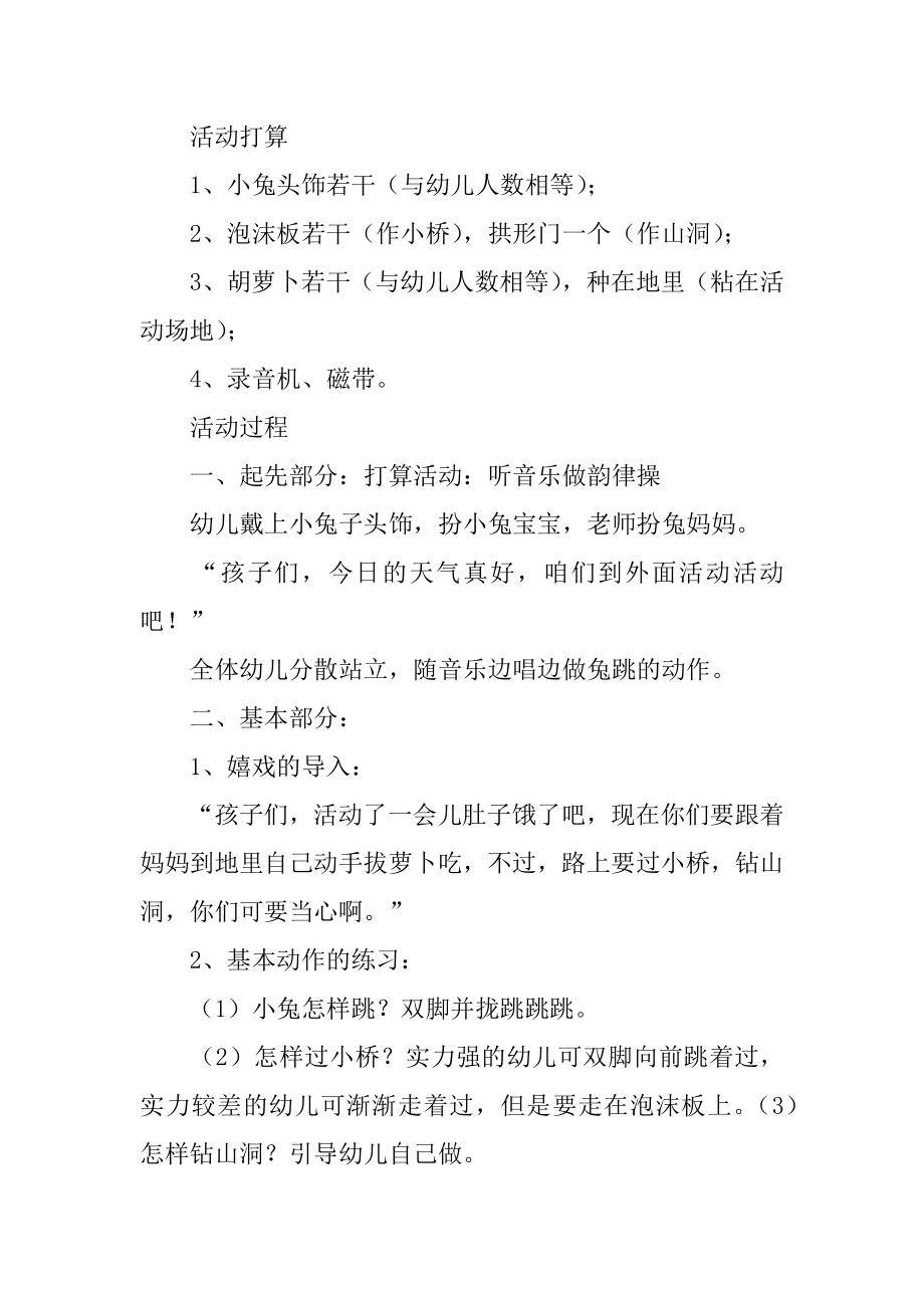 小班体育游戏教案：小兔拔萝卜范本.docx_第2页