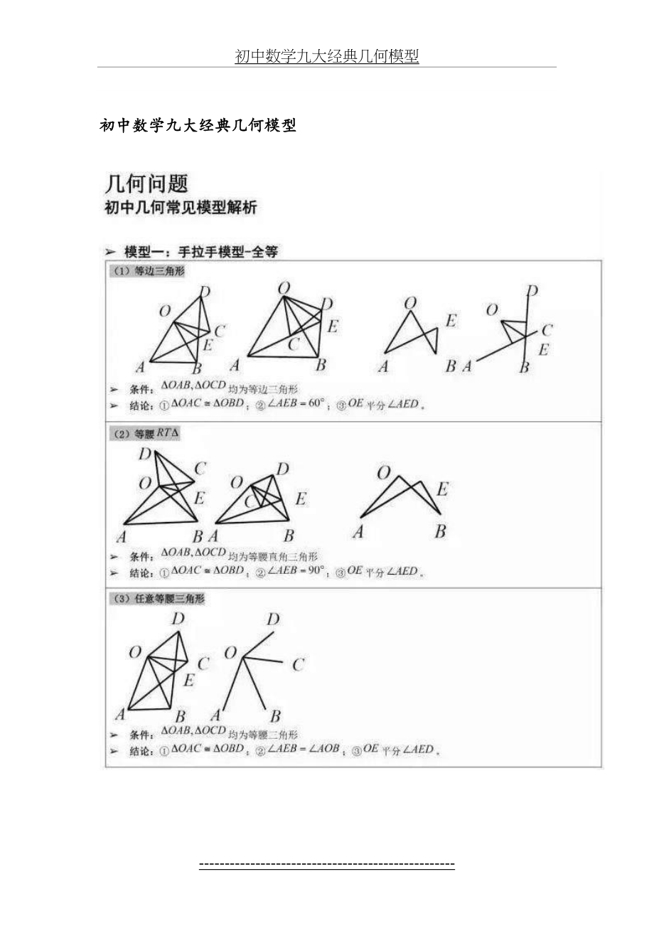 初中数学九大经典几何模型.doc_第2页