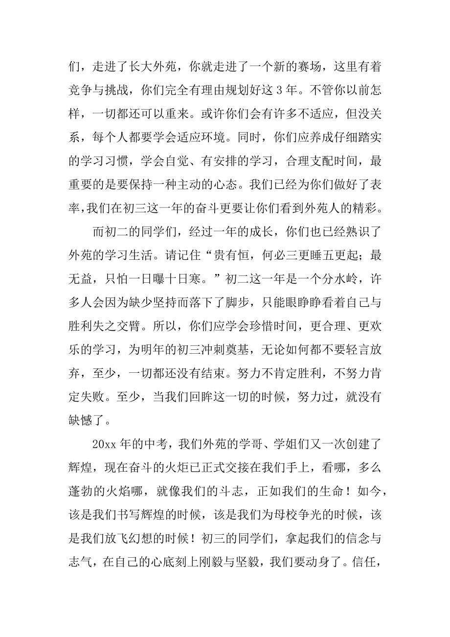 初三开学典礼学生代表发言稿范例.docx_第2页