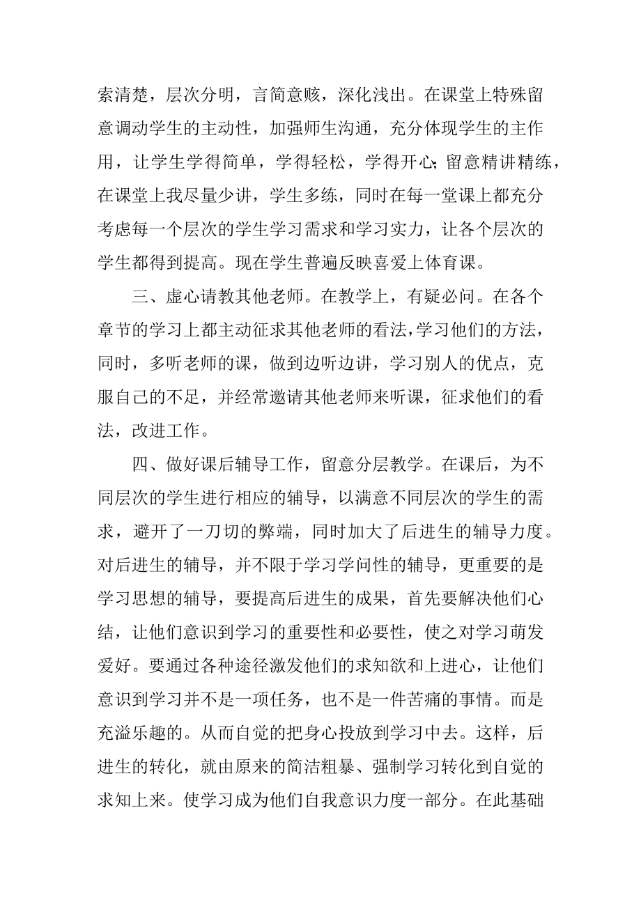 小学体育教学个人工作总结优质.docx_第2页