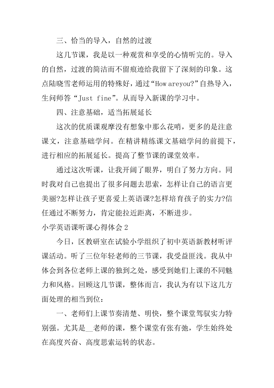 小学英语课听课心得体会精编.docx_第2页